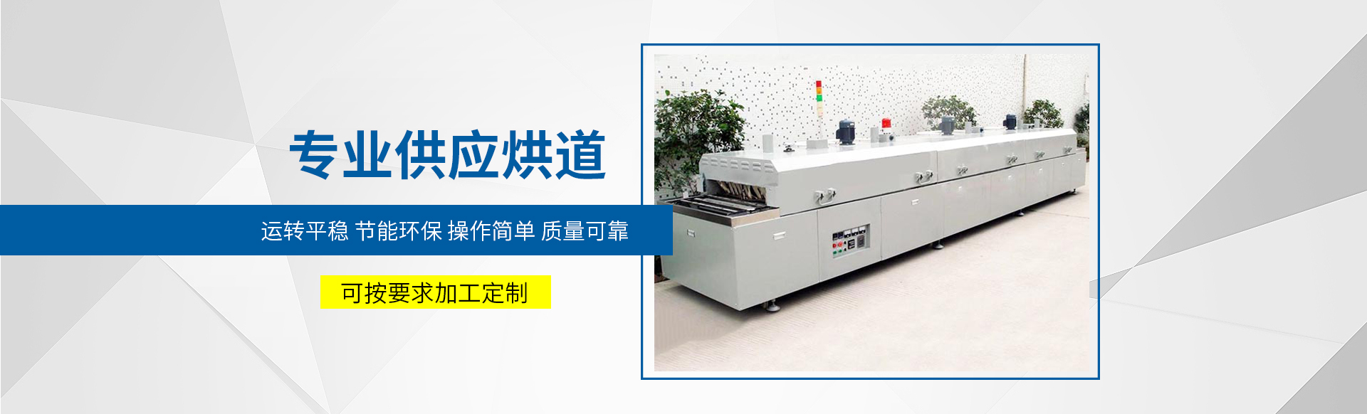 電加熱隧道爐